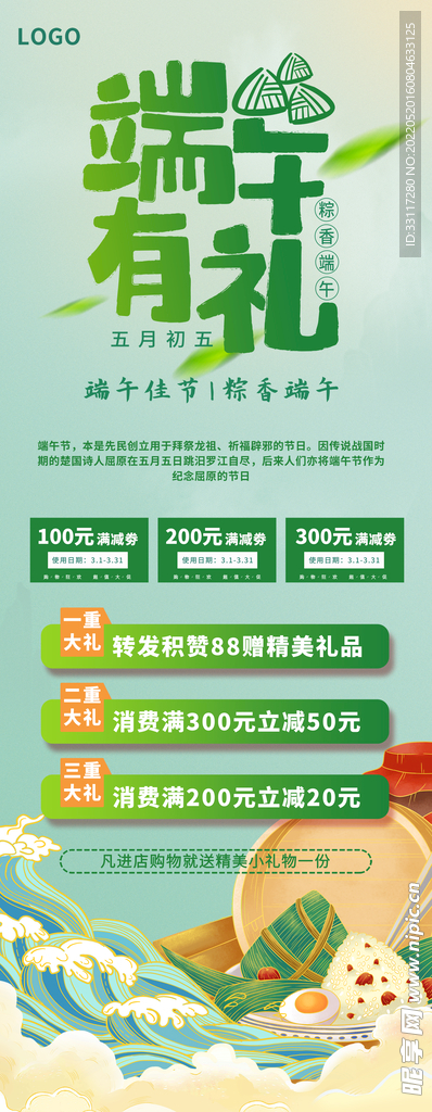 端午有礼展架
