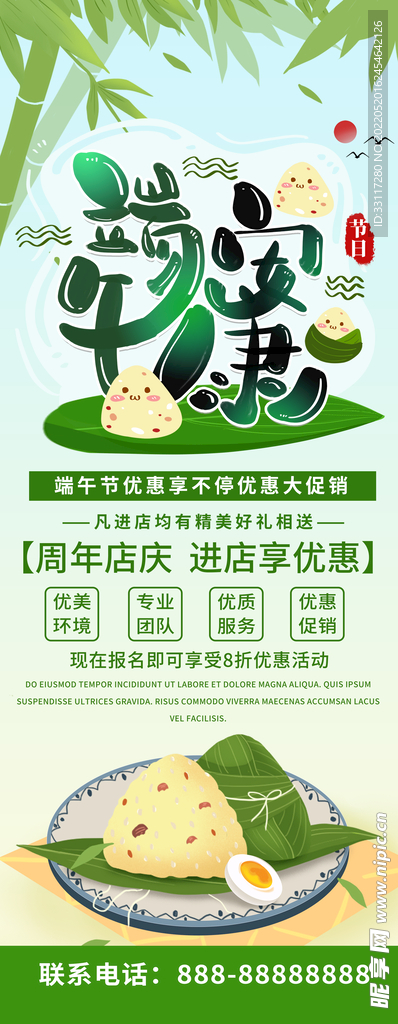 端午安康展架
