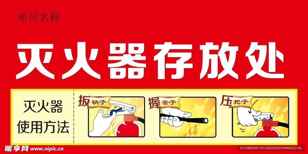 灭火器使用方法