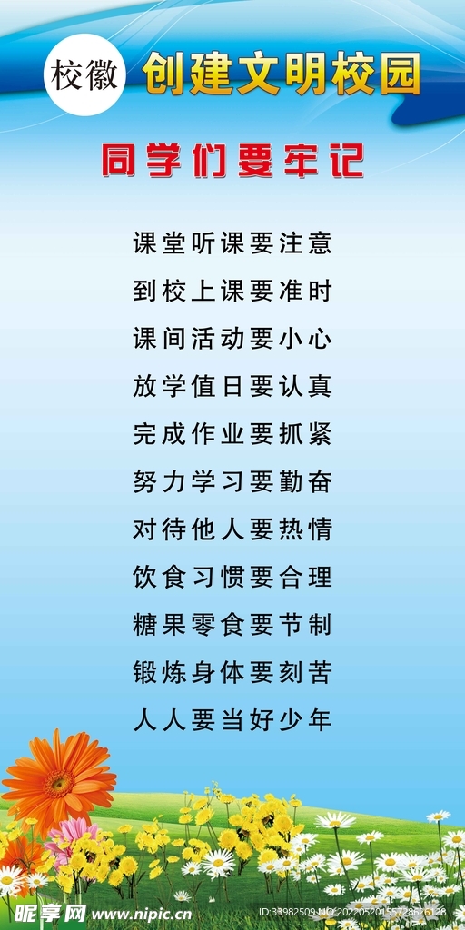 同学们要牢记