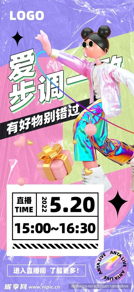 直播单屏海报