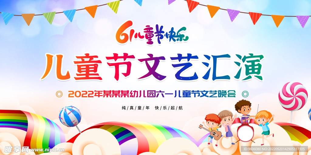 儿童节文艺汇演