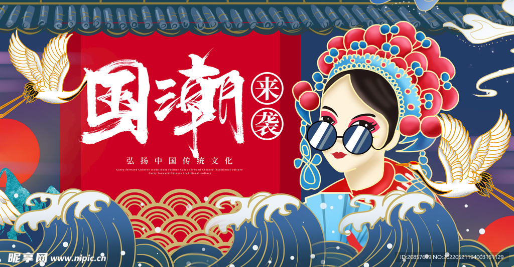 国潮