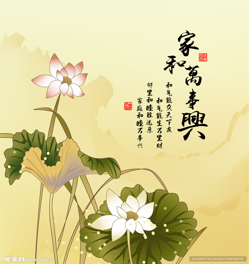 家和万事兴