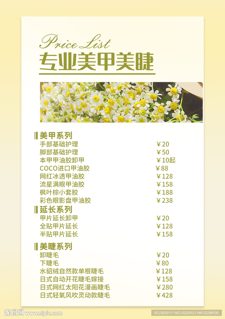 小雏菊 美甲价格表