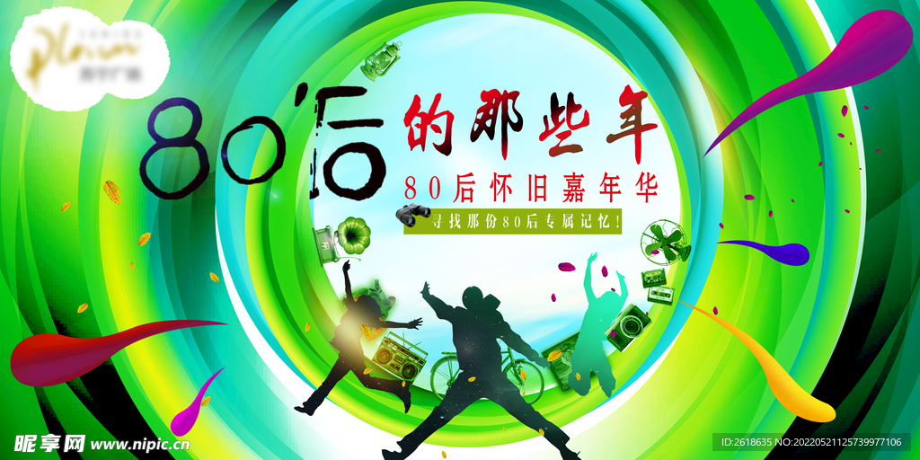 80后主视觉
