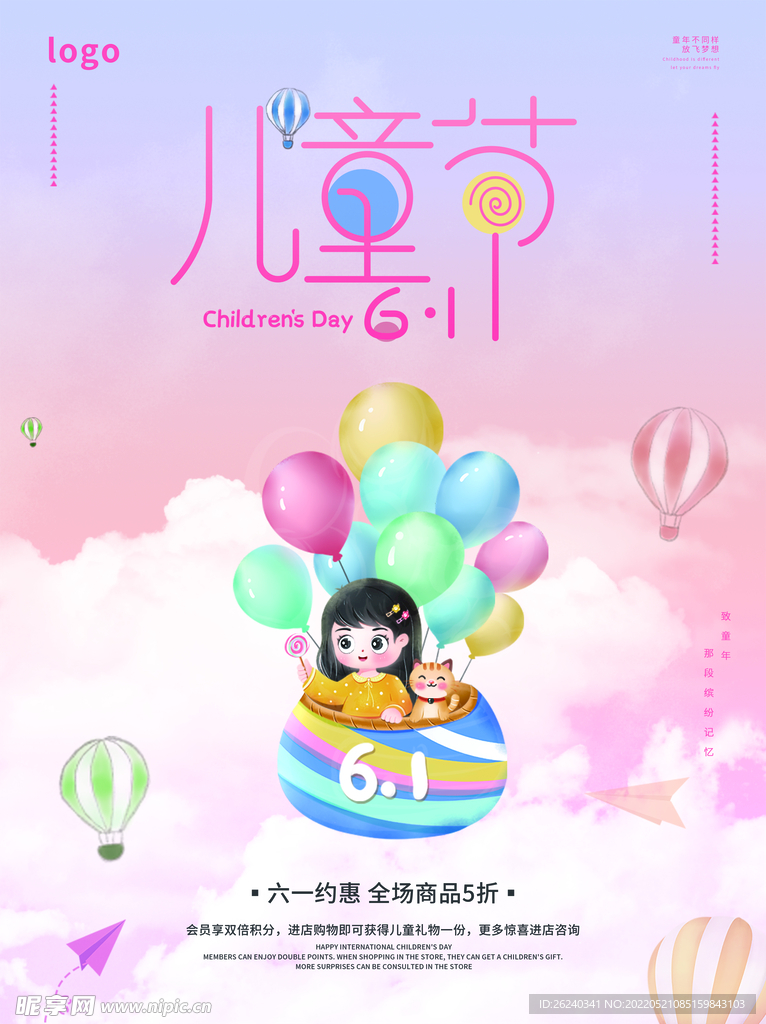 61儿童节