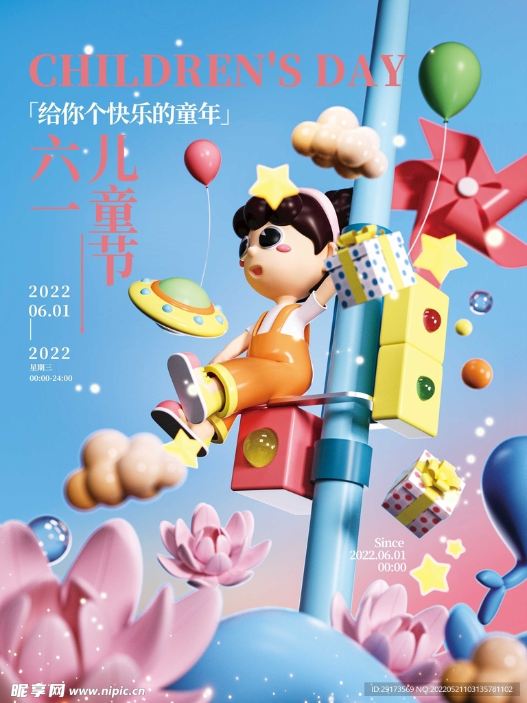 儿童节快乐