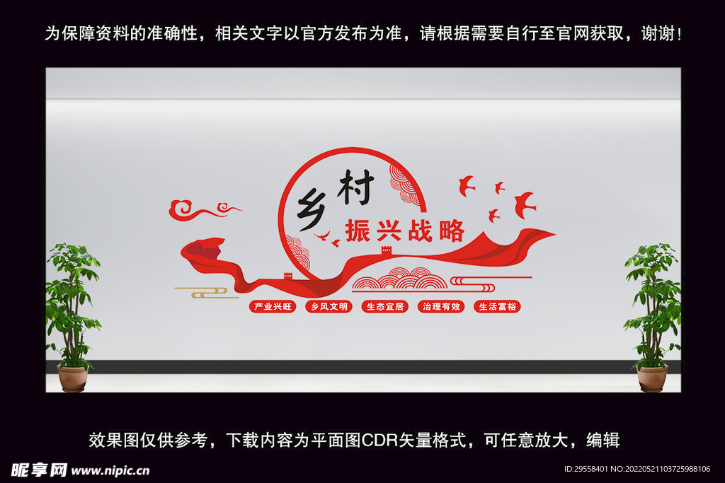 乡村振兴文化墙