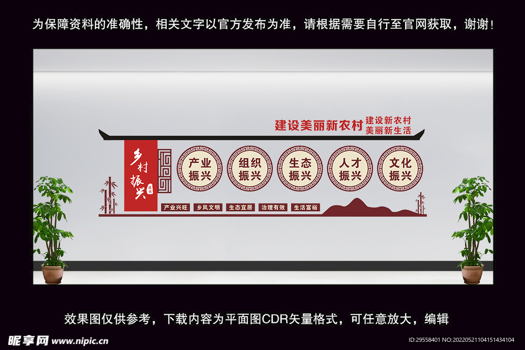 乡村振兴文化墙