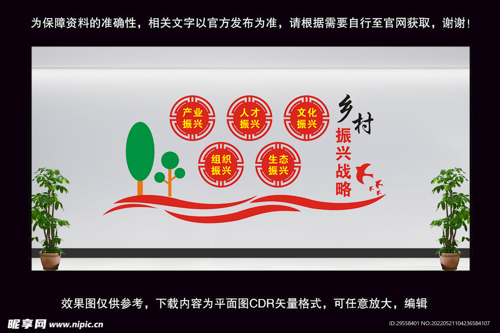 乡村振兴文化墙