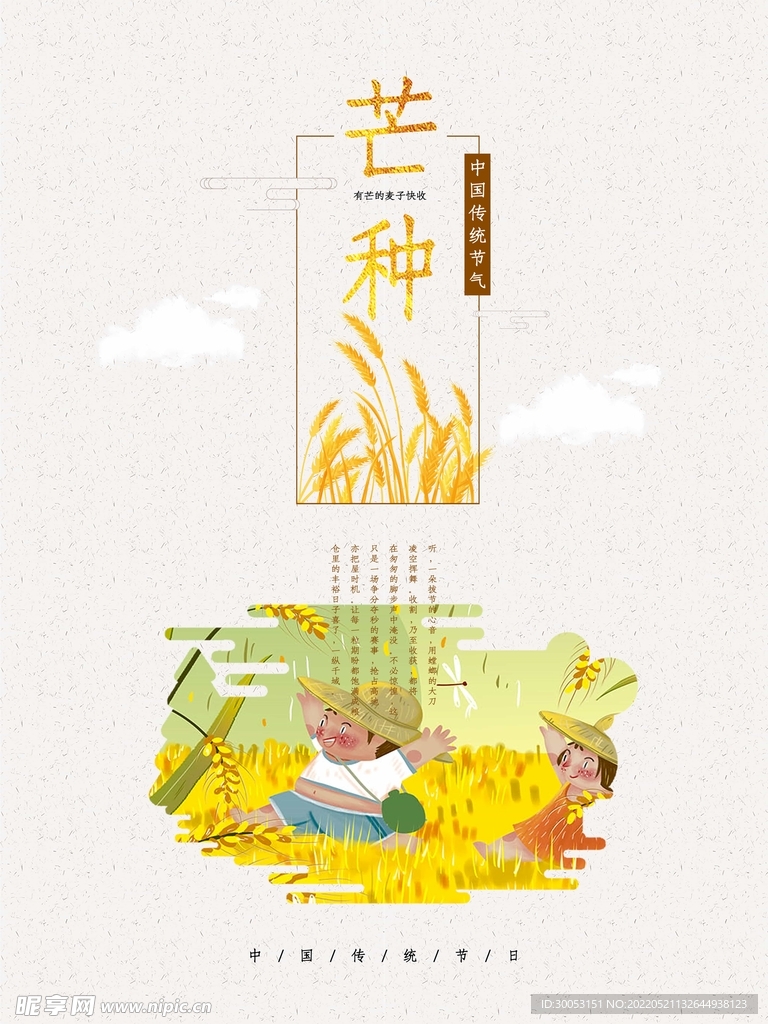 芒种海报