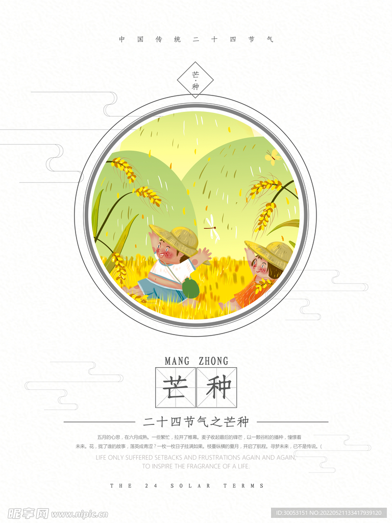 芒种海报