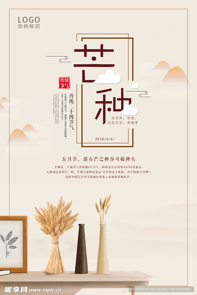芒种海报