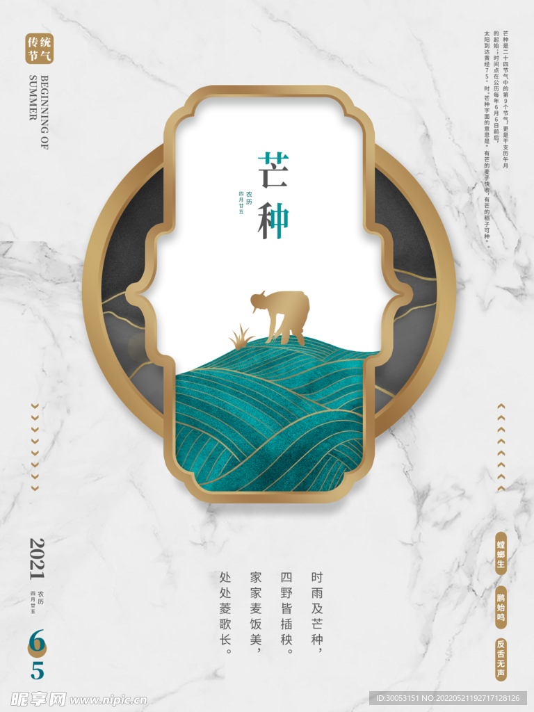 芒种海报