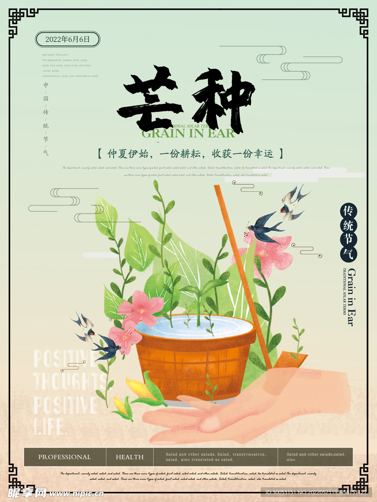 芒种海报