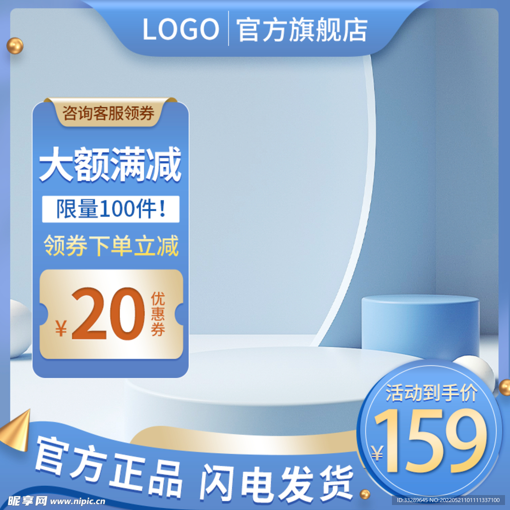 蓝色调活动主图