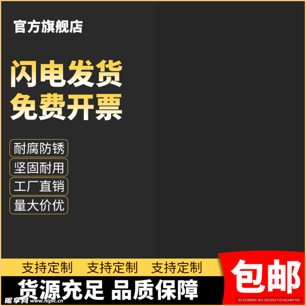 直通车主图