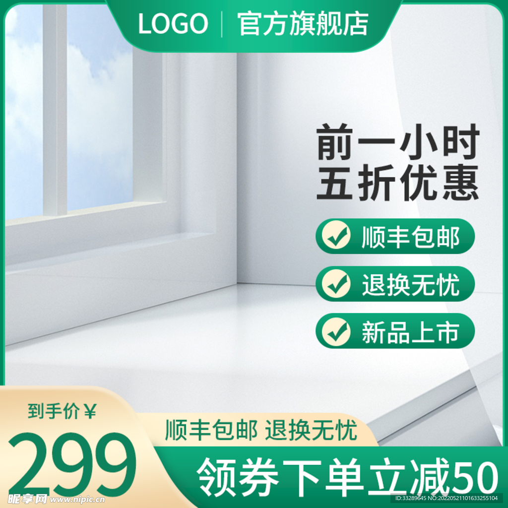 清新绿色主图