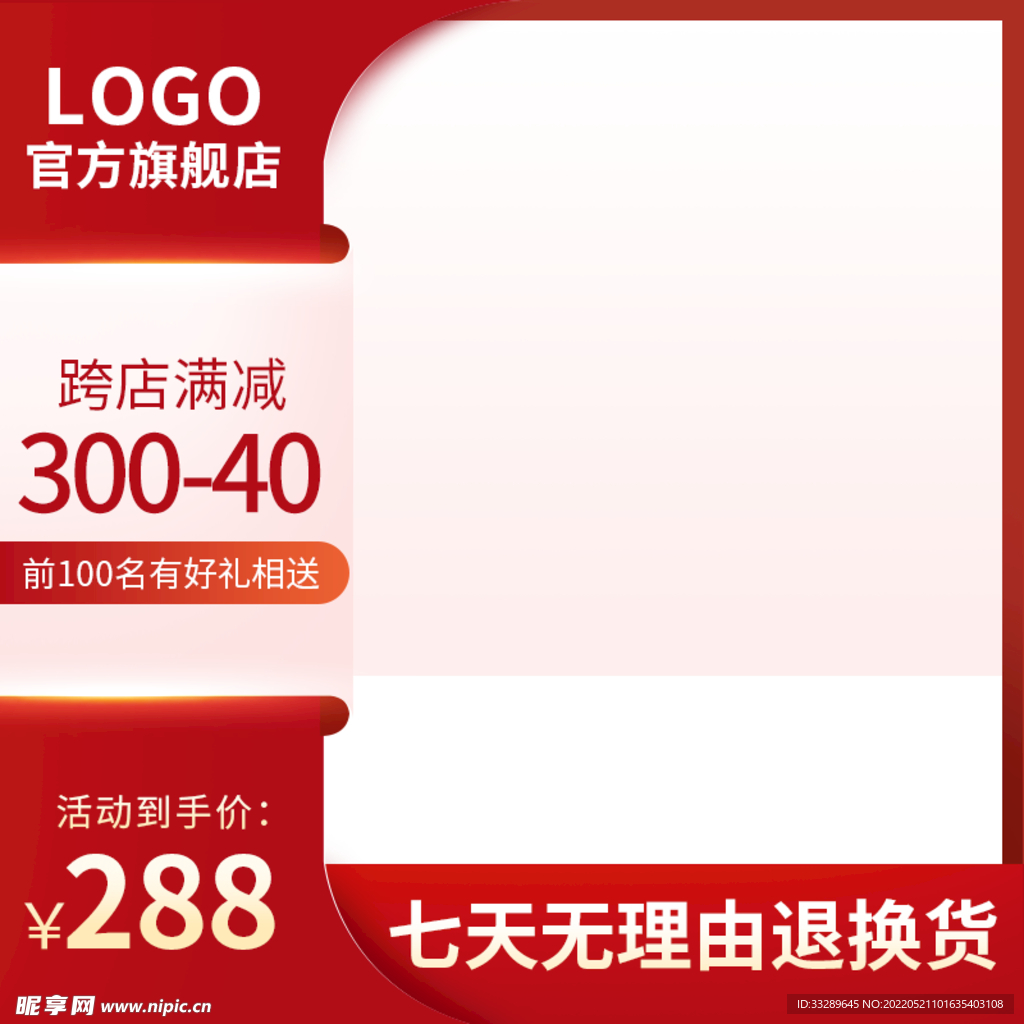 红色活动直通车主图