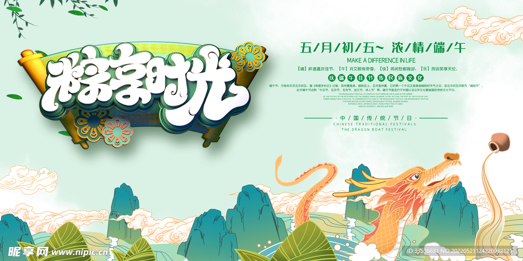 粽享时光吊旗