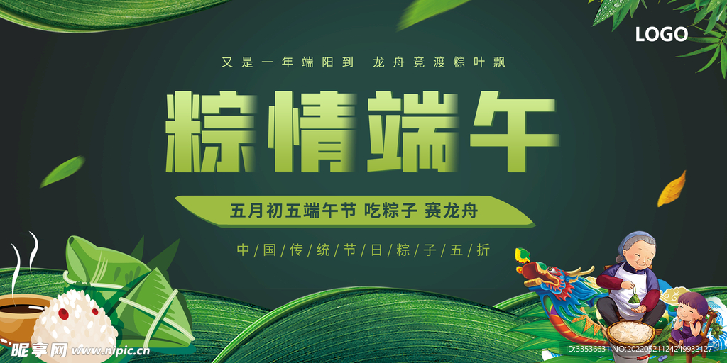 粽情端午吊旗