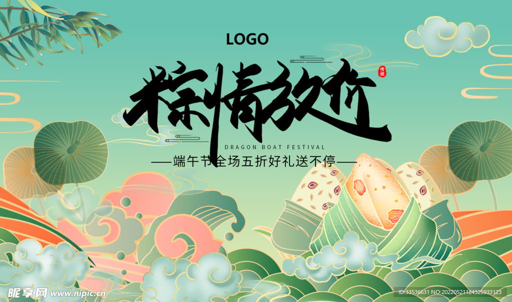 粽情放价吊旗