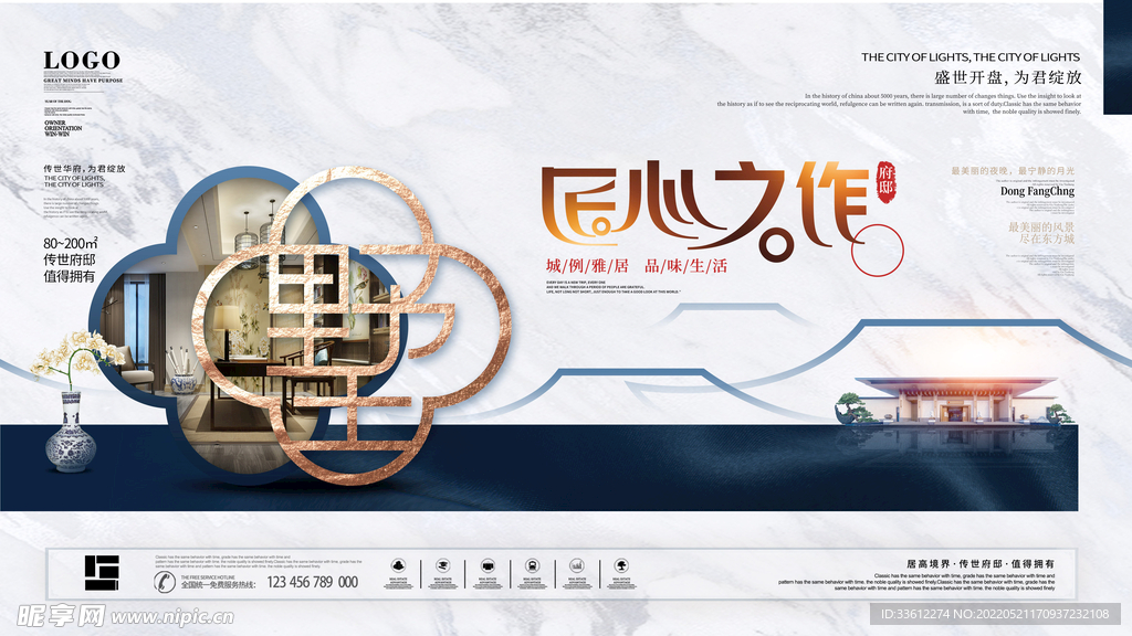水墨地产开盘展板