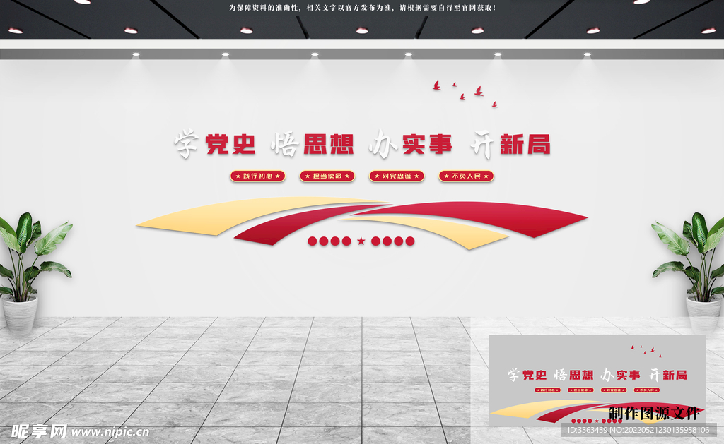 党建文化墙