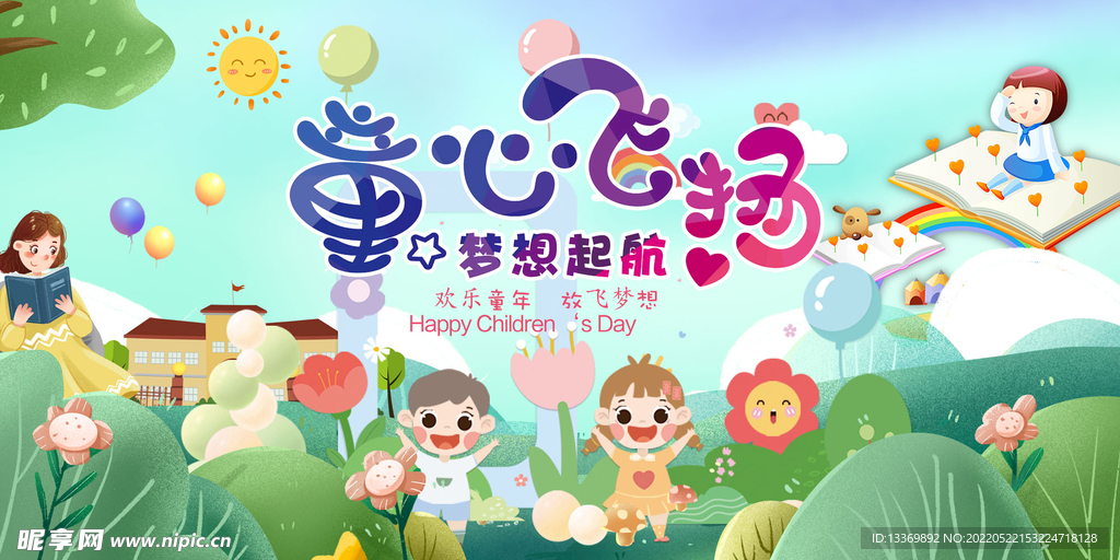 儿童节
