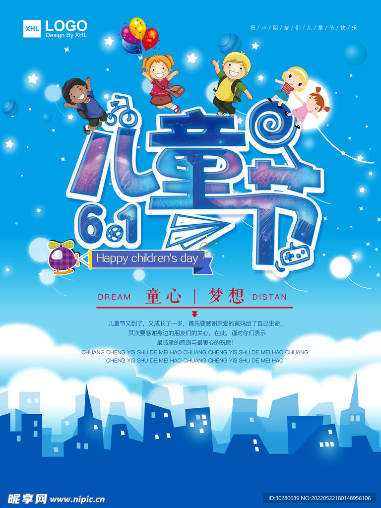 六一儿童节