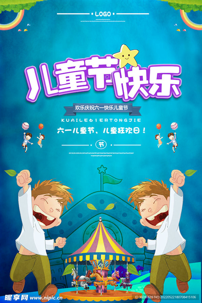 六一儿童节