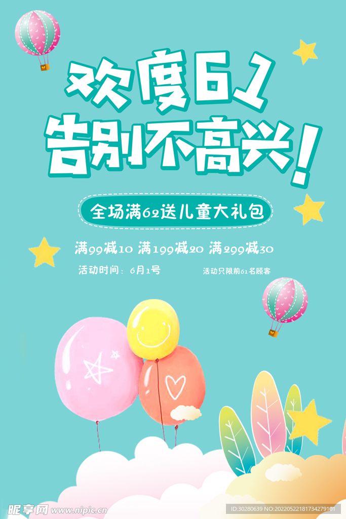 六一儿童节