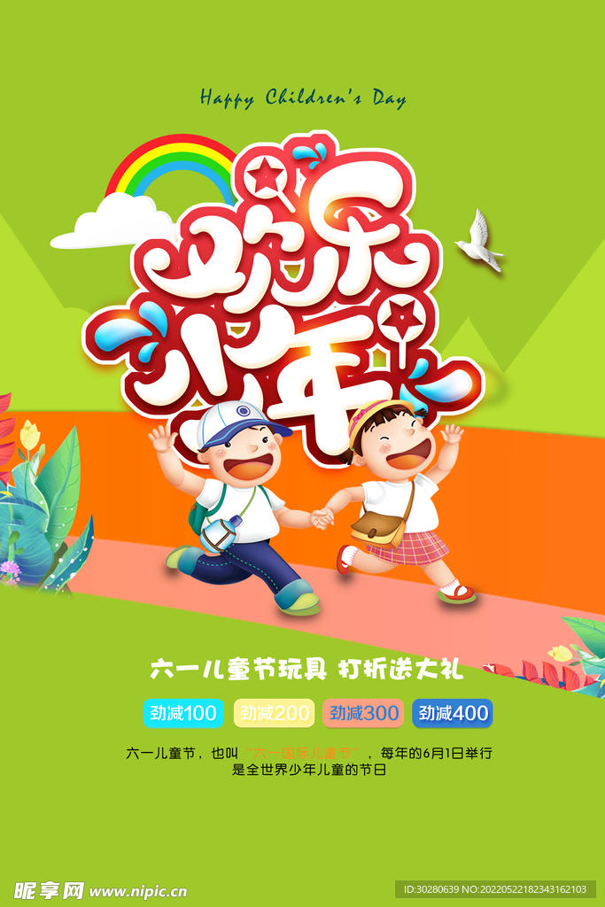 六一儿童节