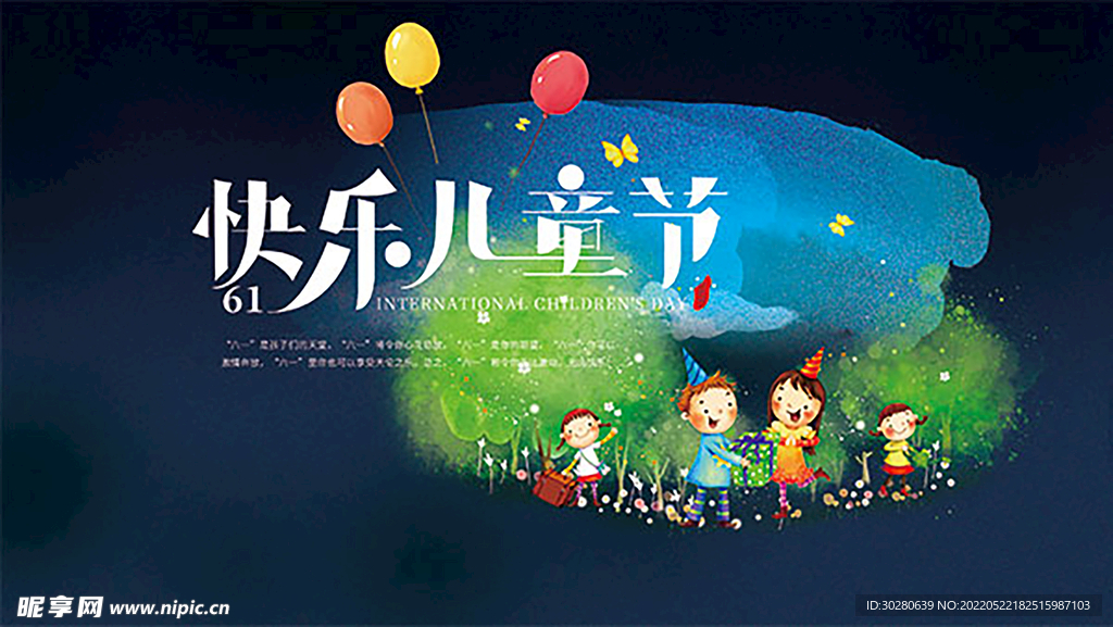 六一儿童节