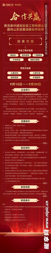 红色调长图详情页