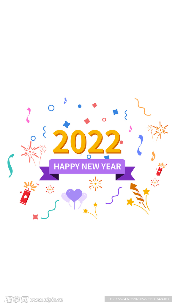 矢量2022元旦跨年元素
