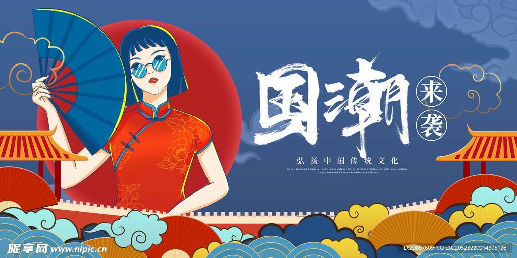 国潮