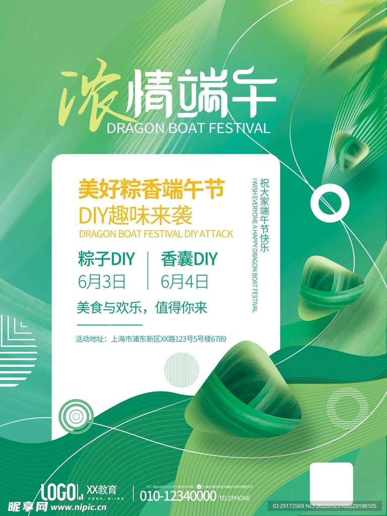 浓情端午