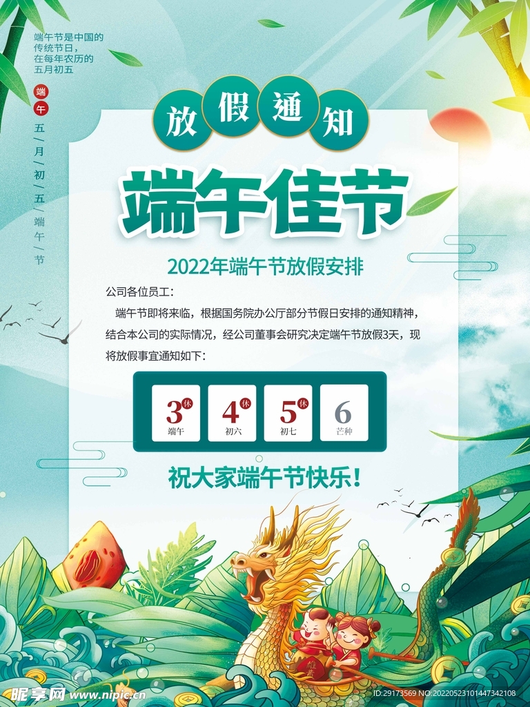 端午节海报