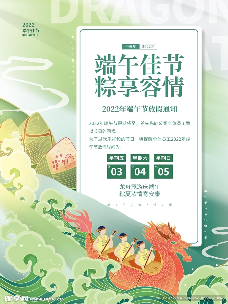 端午佳节