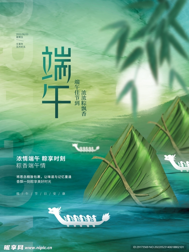 浓情端午节