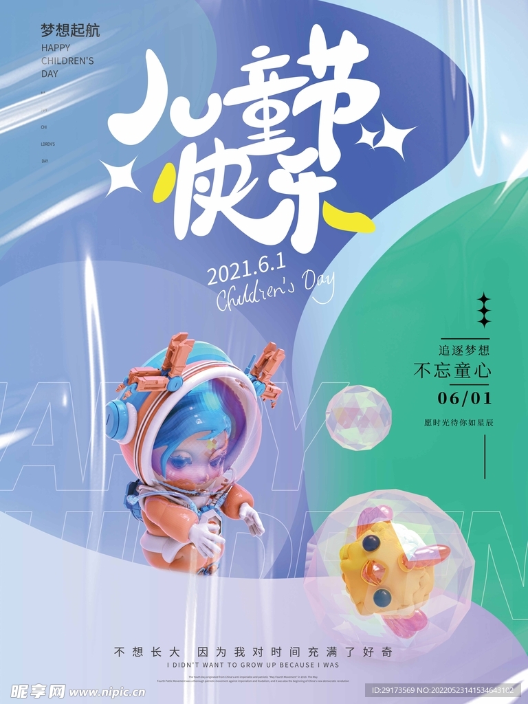 儿童节C4D海报