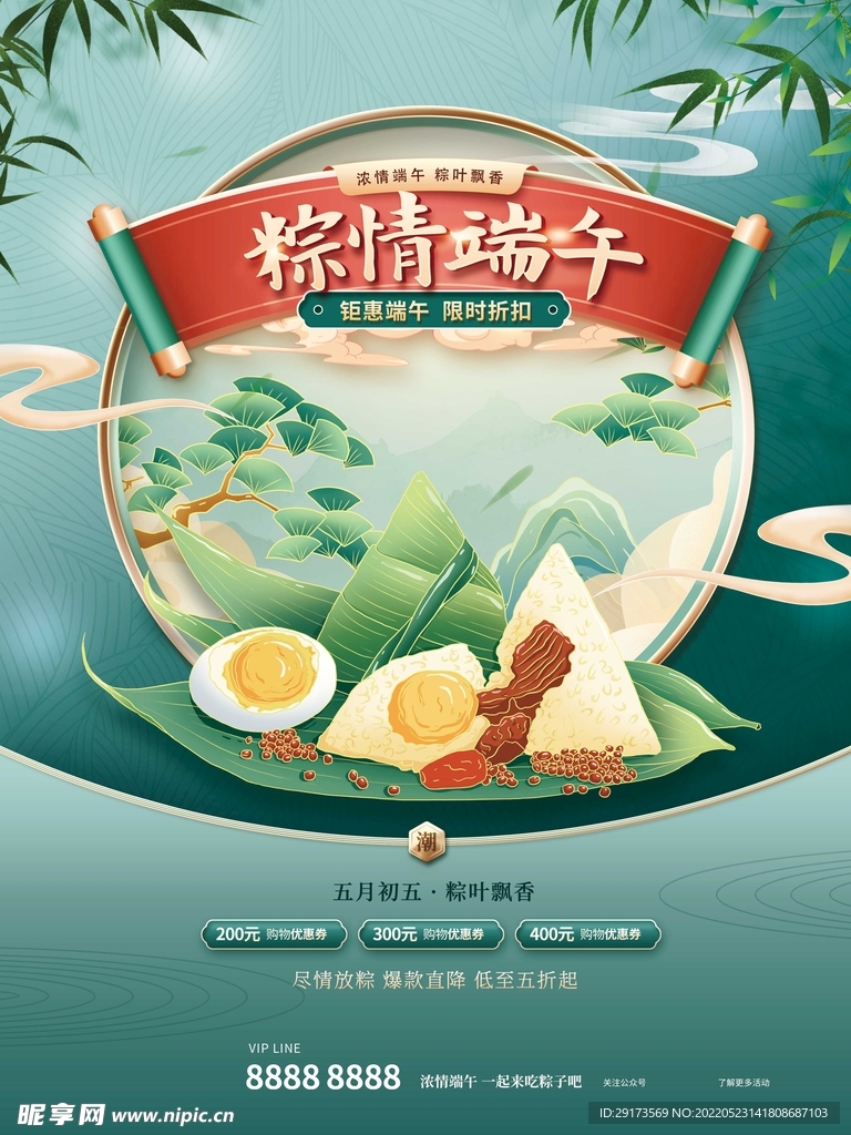 国潮端午
