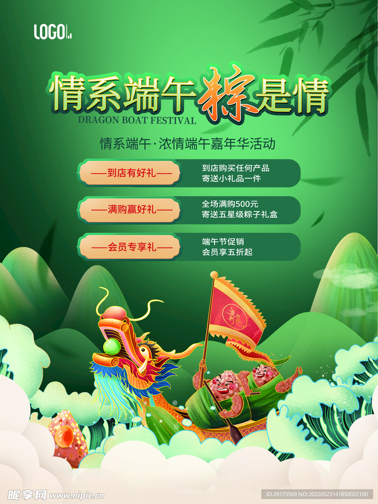 端午海报