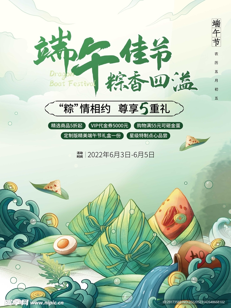 端午佳节