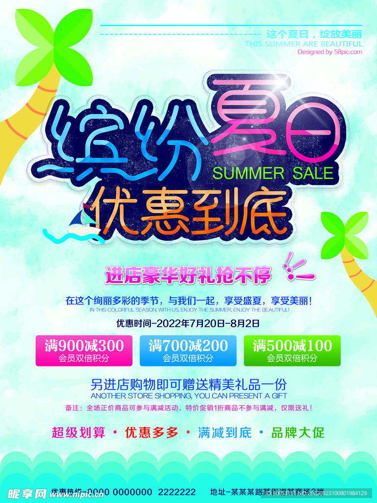 夏季促销海报