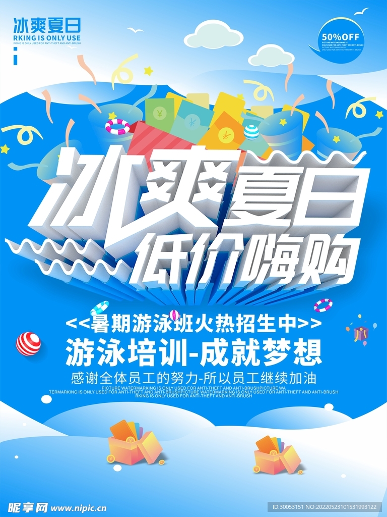夏季促销海报
