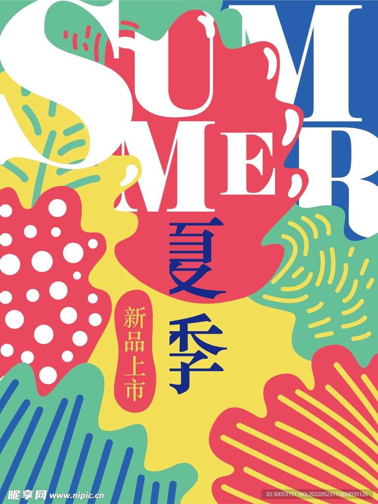 夏季促销海报