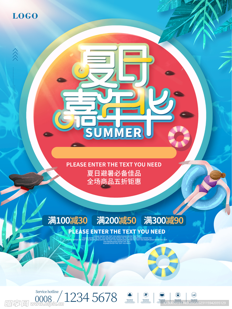 夏季促销海报